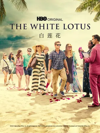 白莲花免费观看