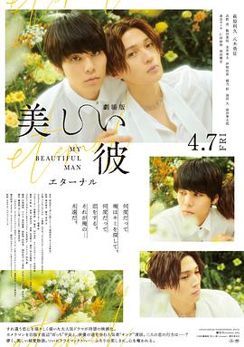 美丽的他电影版免费观看