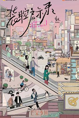 装腔启示录免费观看