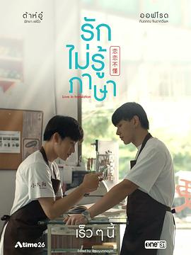 恋恋不懂免费观看