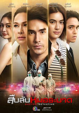 探查医秘免费观看