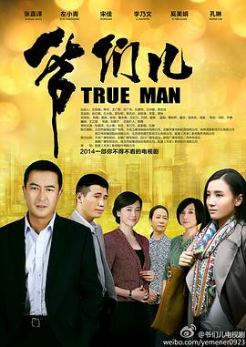 爷们儿免费观看