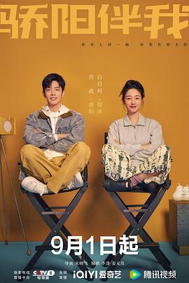 骄阳伴我免费观看