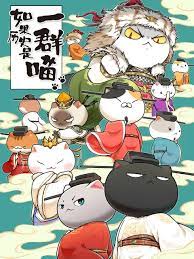 如果历史是一群喵 宋辽金夏篇免费观看