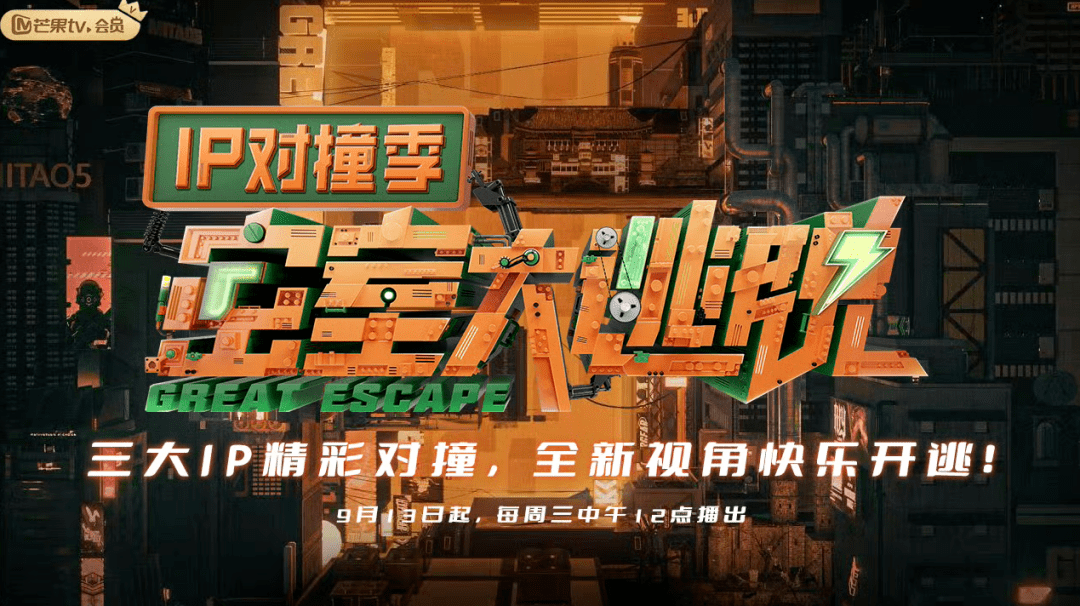 密室大逃脱IP对撞季免费观看