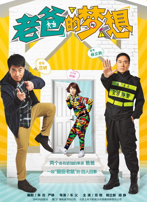 老爸的梦想免费观看