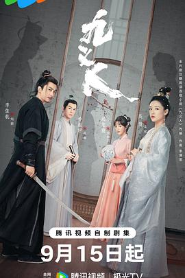 九义人免费观看