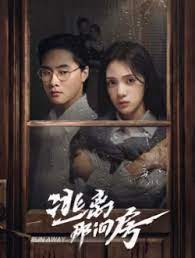 逃离那间房免费观看