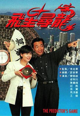 飞星寻龙免费观看