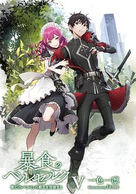 暴食的巴萨卡免费观看