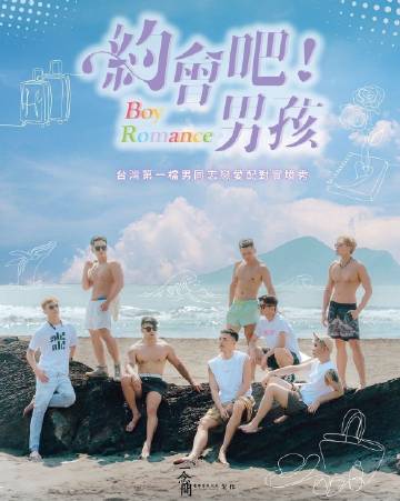 约会吧男孩免费观看