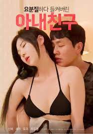 被捉奸的妻子朋友免费观看