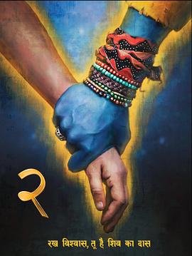 偶滴神啊2免费观看