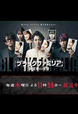 暗黑家族新堂家的复仇免费观看