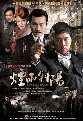 烟雨斜阳免费观看