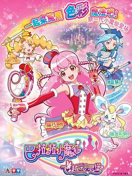巴啦啦小魔仙之飞越彩灵堡 第一季免费观看