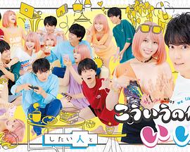 这样就好免费观看