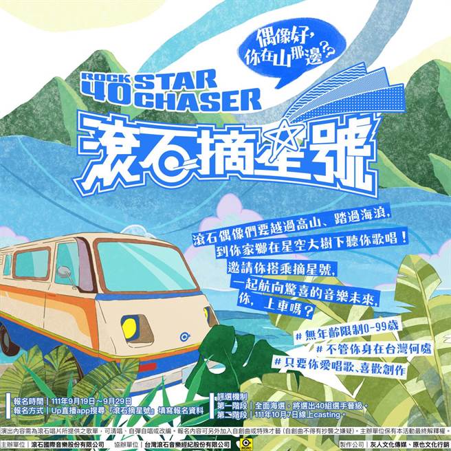 滚石摘星号免费观看