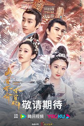 山有木兮木有心免费观看