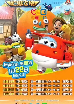 超级飞侠 第四季 英文版免费观看