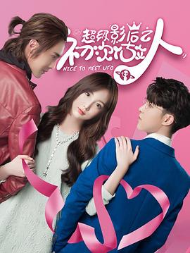 超级影后之初次做人免费观看