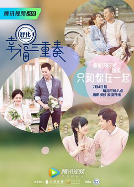 幸福三重奏 第一季免费观看