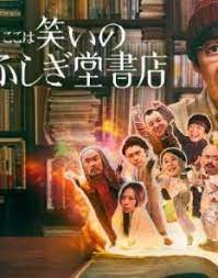 欢迎来到奇迹书店免费观看