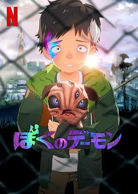 我的恶魔免费观看