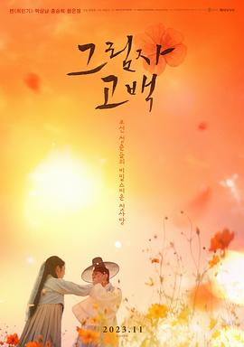 影子告白免费观看