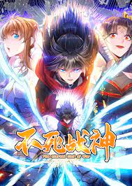 不死战神·动态漫免费观看