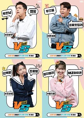 强心脏VS免费观看