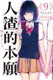 人渣的本愿免费观看