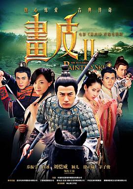 画皮之真爱无悔免费观看