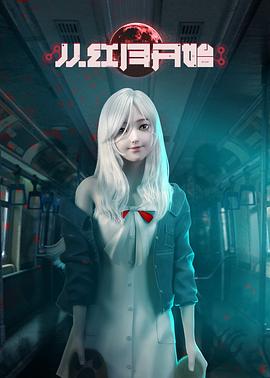 从红月开始免费观看