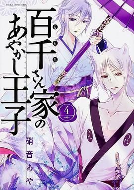 百千家的妖怪王子免费观看