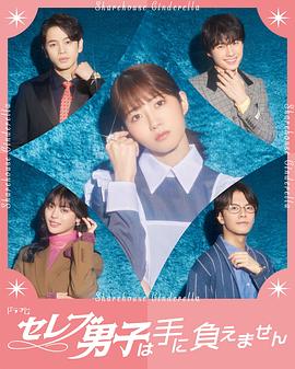 名流男子太棘手免费观看