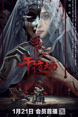 午夜场免费观看