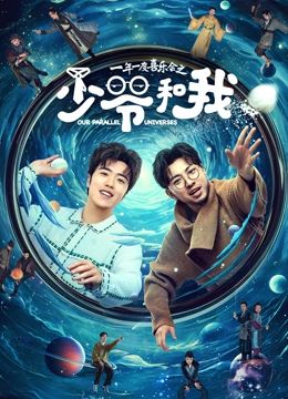 少爷和我免费观看