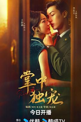 掌中独宠免费观看