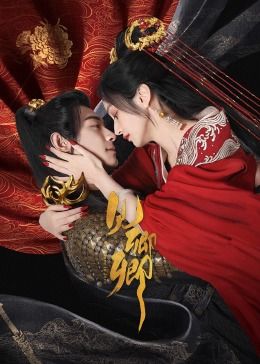 见卿卿免费观看