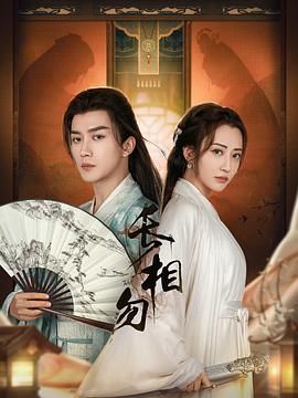 长相勿免费观看