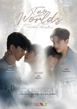 两个世界免费观看