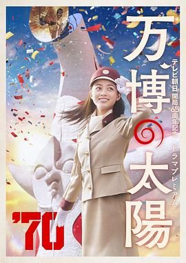 世博的太阳免费观看