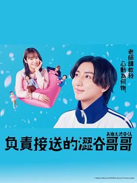 涉谷来接你了免费观看