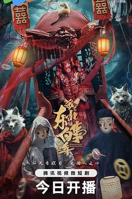 我在东北做白事的那些年免费观看