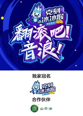 翻滚吧！音浪！免费观看