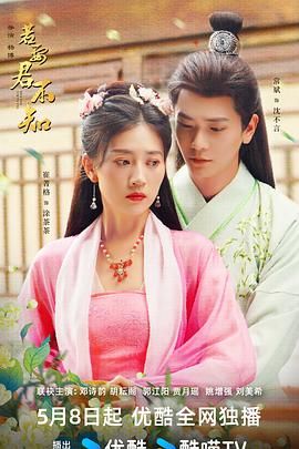 若要君不知免费观看