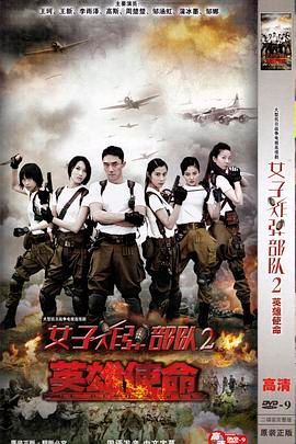 英雄使命 2013免费观看