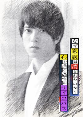 心理学家成海朔的挑战2：家人为何消失？操控人心的疯子免费观看