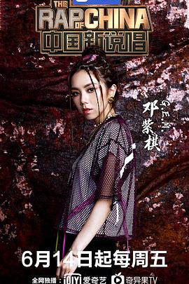 中国新说唱 第二季免费观看